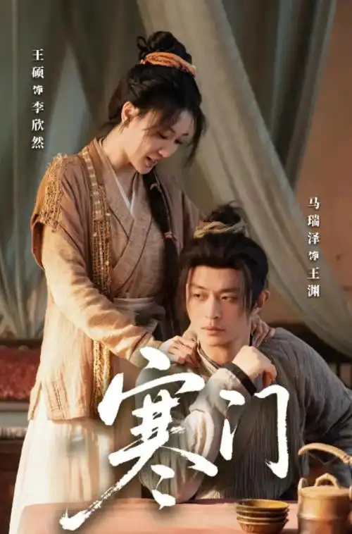 青春之歌 电视剧海报